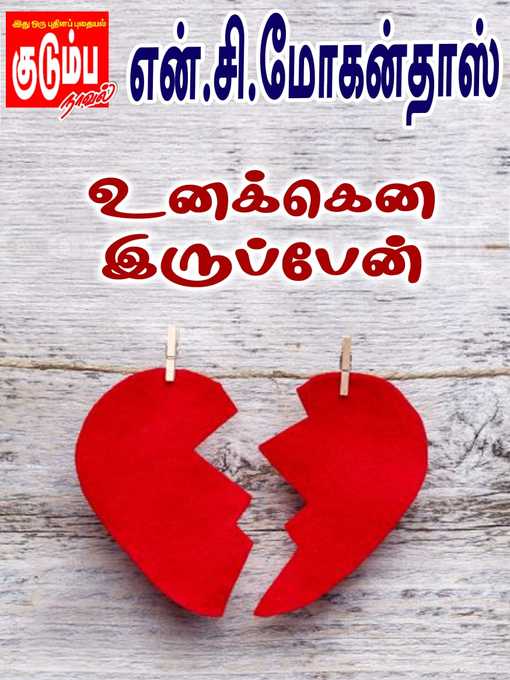 Title details for Unakkena Iruppen by N.C.Mohandass - Available